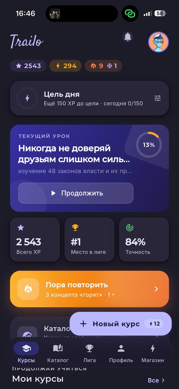 Главный экран Traillo