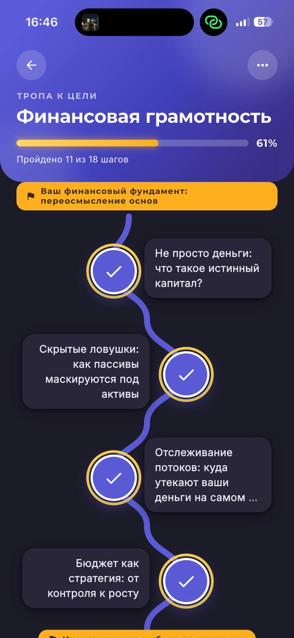 Тропа к цели
